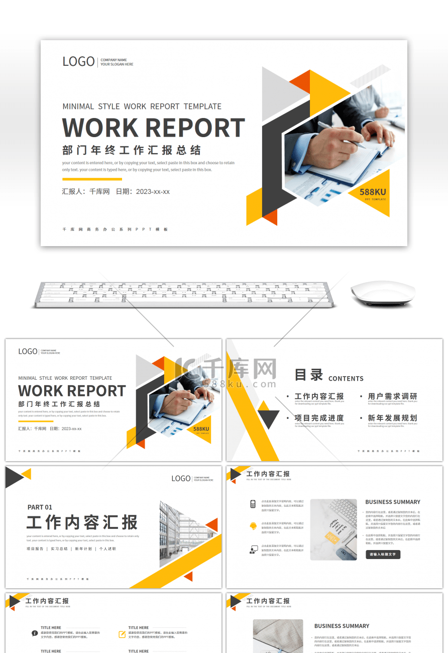 简约几何图形部门年终工作总结PPT模板