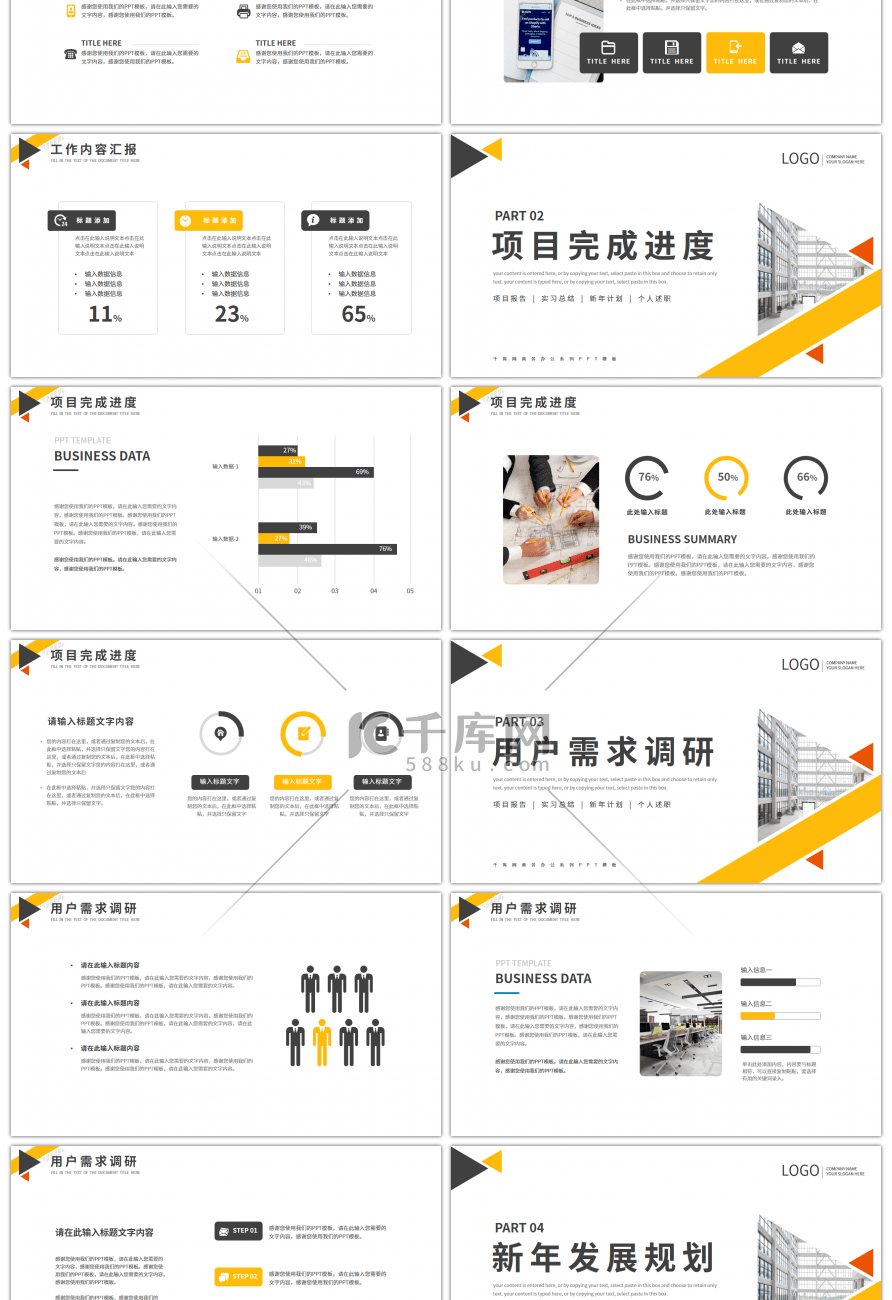 简约几何图形部门年终工作总结PPT模板