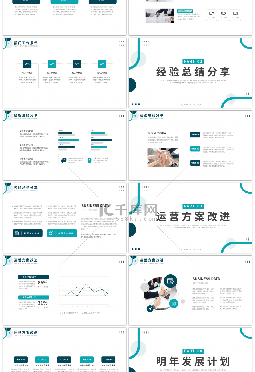 绿色简约商务风年度工作计划总结PPT模板