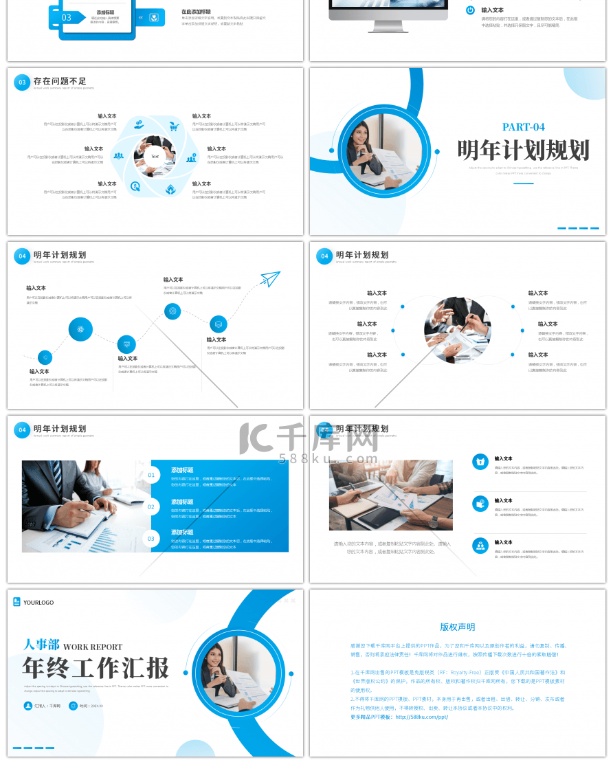 蓝色简约人事部年终总结PPT模板