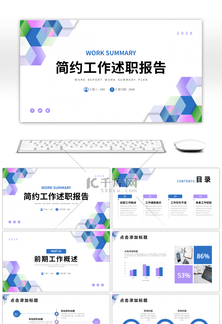 蓝色紫色简约几何工作述职报告PPT模板