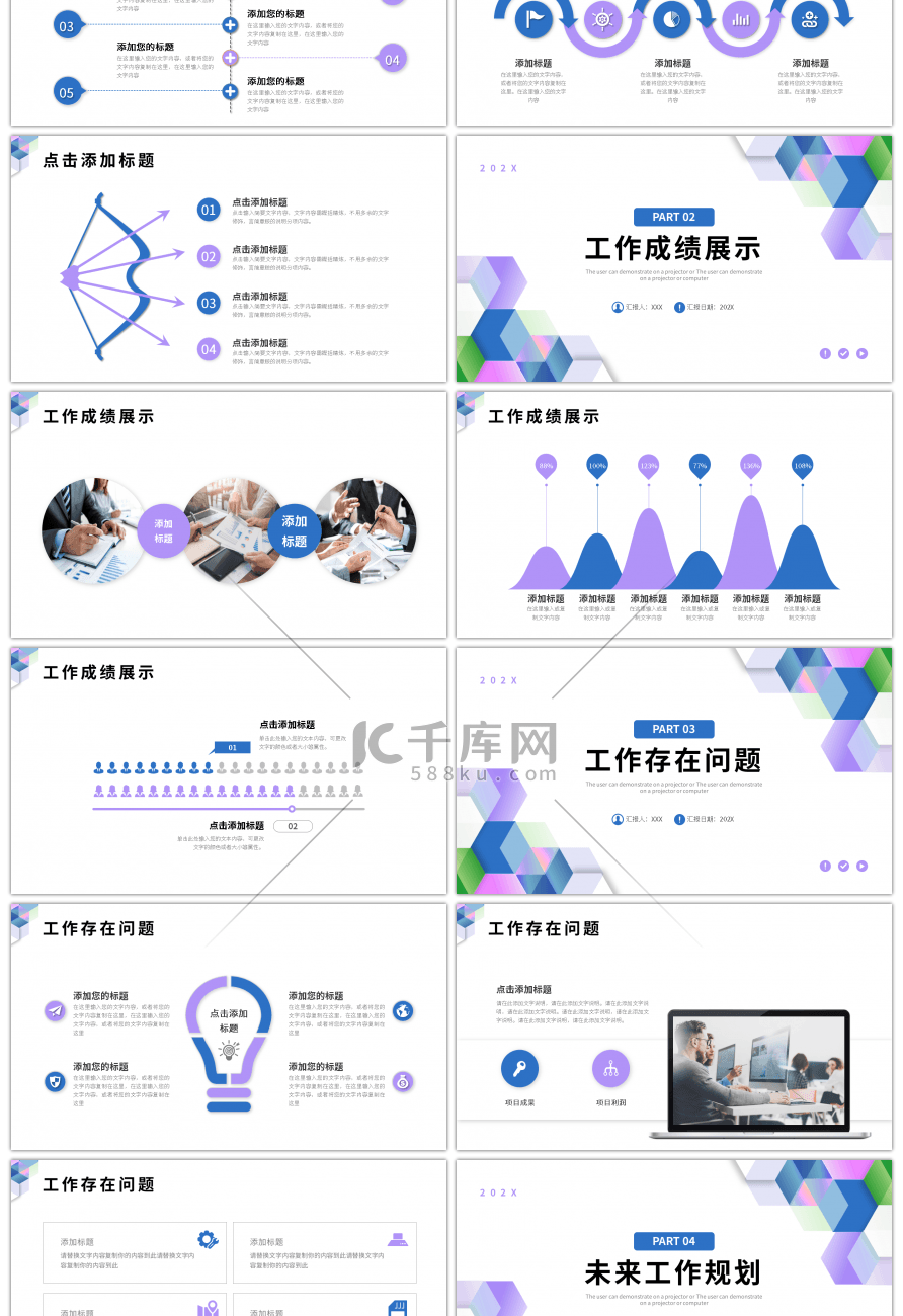 蓝色紫色简约几何工作述职报告PPT模板