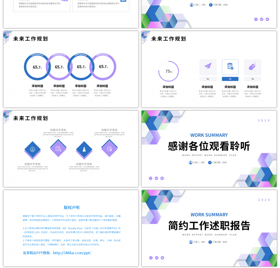 蓝色紫色简约几何工作述职报告PPT模板