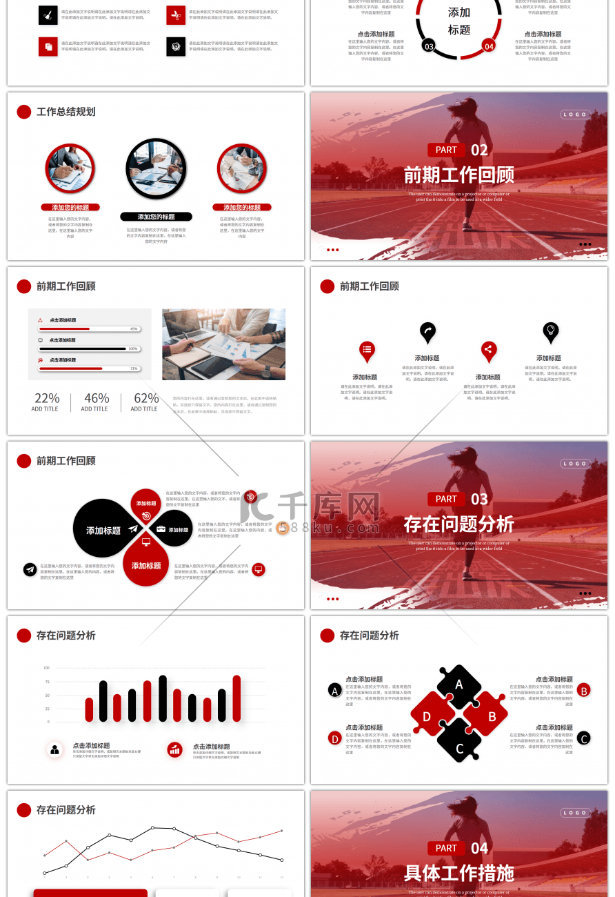 红色黑色励志奔跑工作述职报告PPT模板