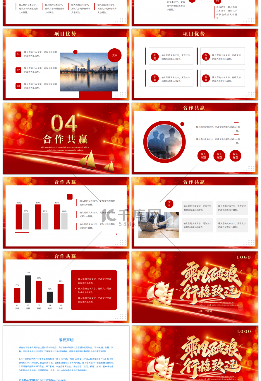 红色乘风破浪行稳致远商业计划书PPT模板