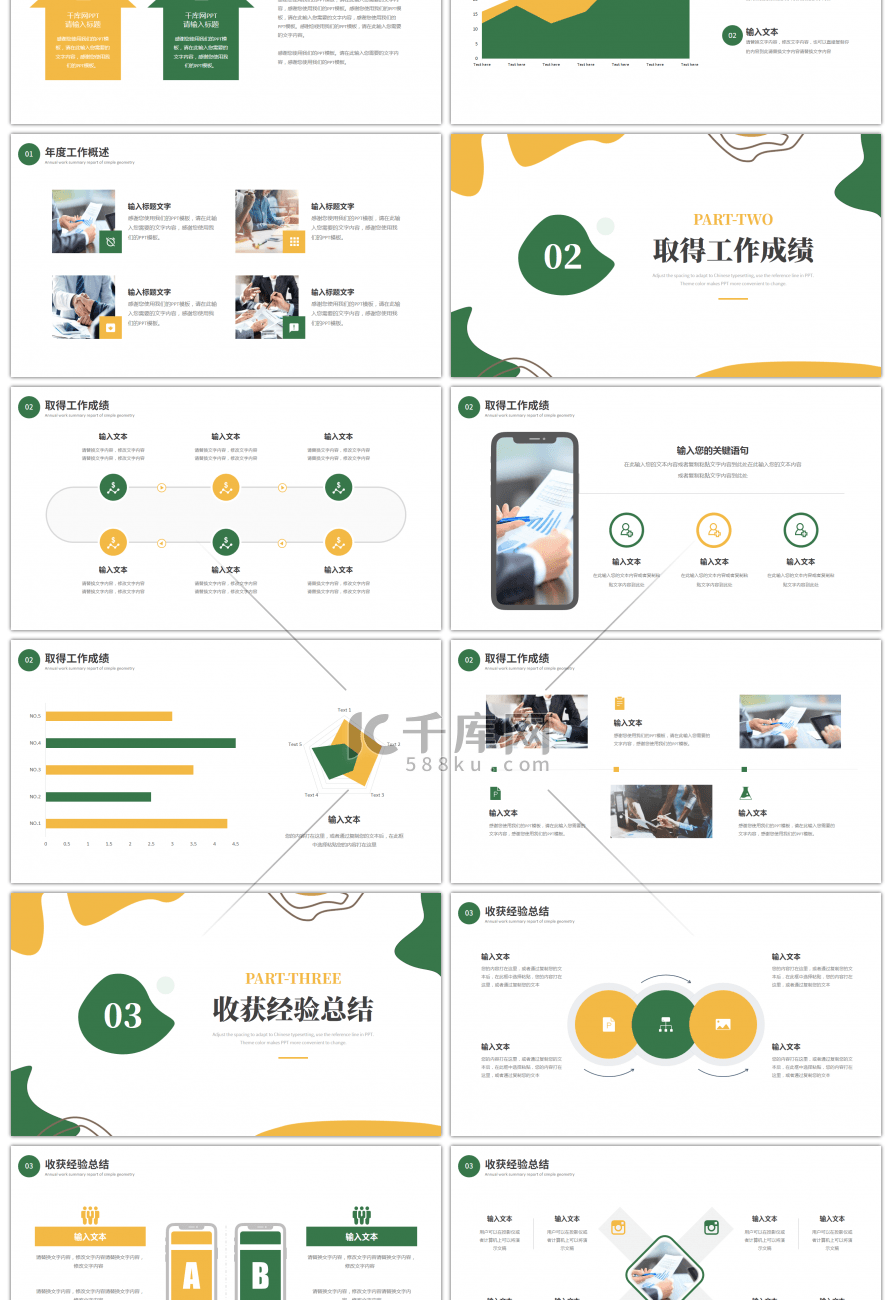 黄色绿色简约策划部年终汇报PPT模板