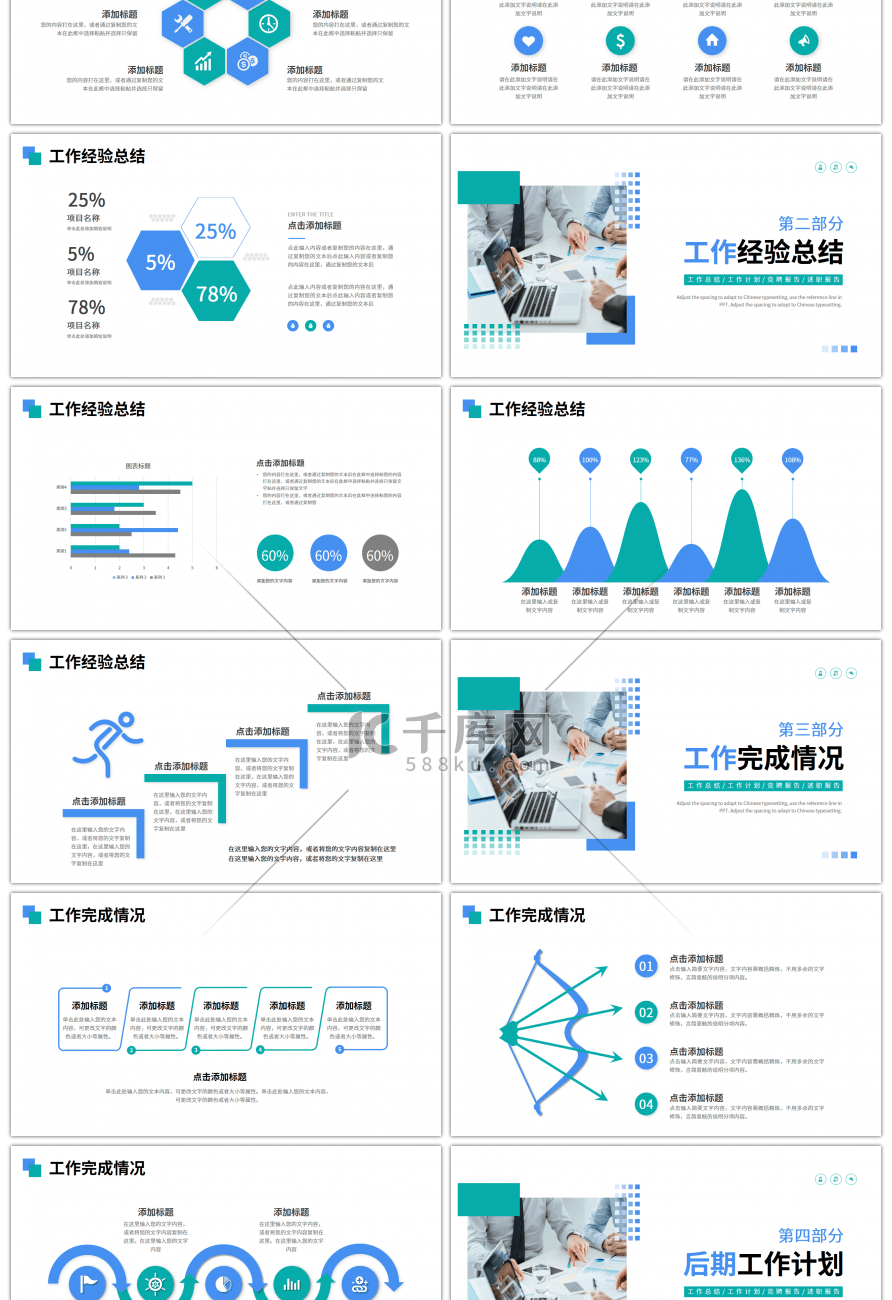 蓝绿色矩形简约商务工作总结计划PPT模板