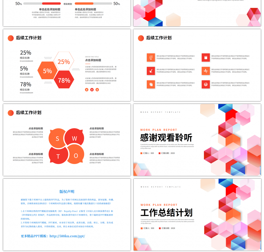 红橙色简约几何工作总结计划PPT模板