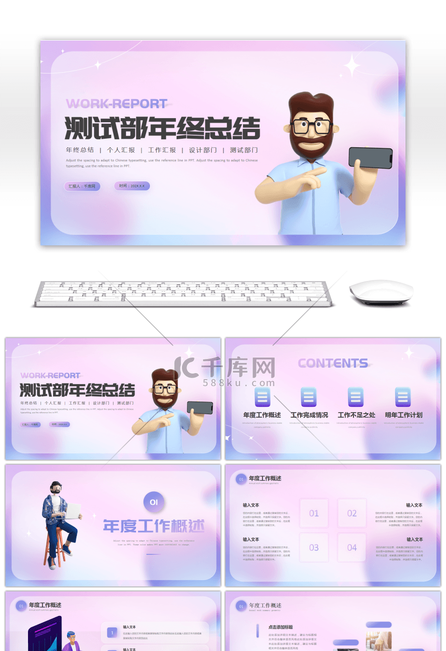 紫色毛玻璃测试部年终总结PPT模板