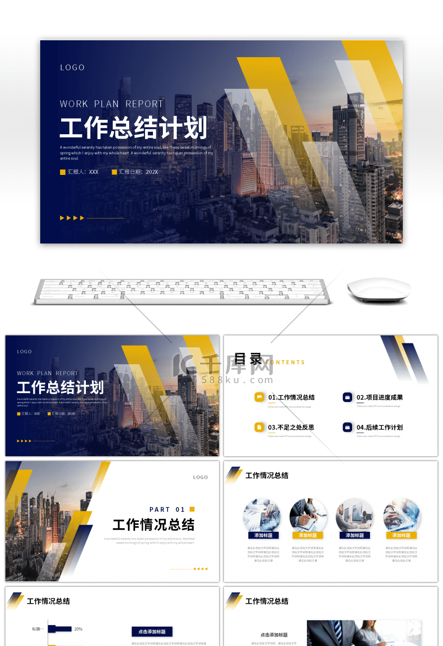 蓝黄色商务建筑简约工作总结计划PPT模板