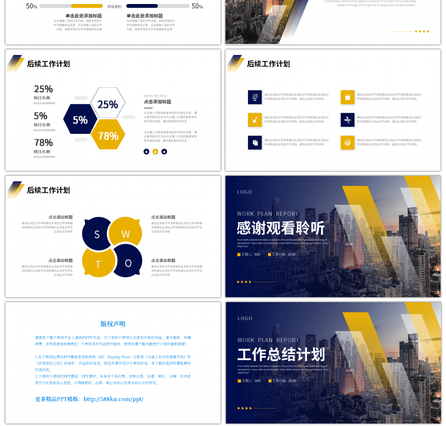 蓝黄色商务建筑简约工作总结计划PPT模板