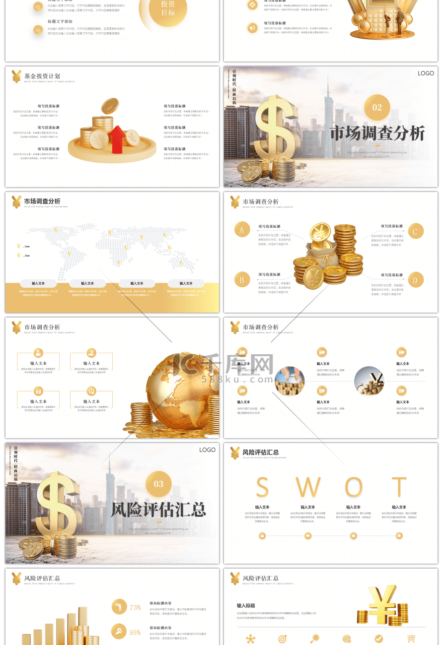 金色金融理财新年招商计划PPT模板