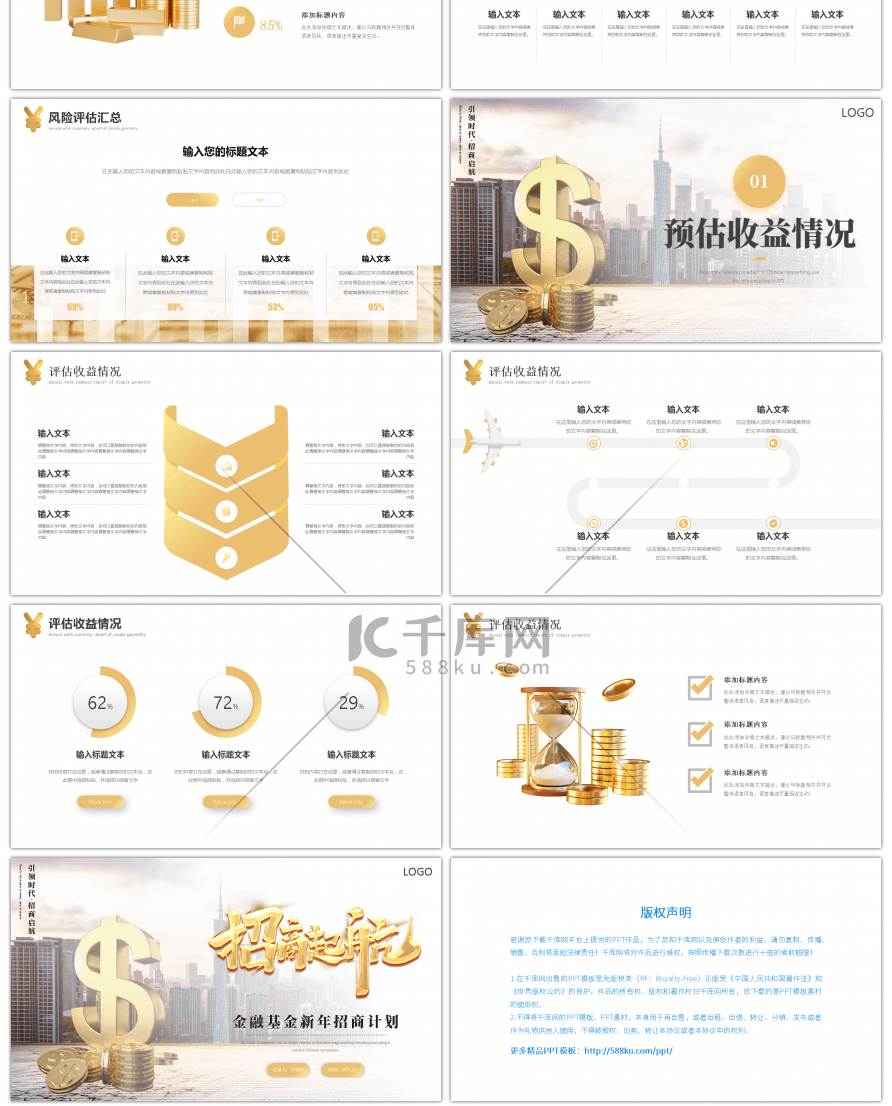 金色金融理财新年招商计划PPT模板