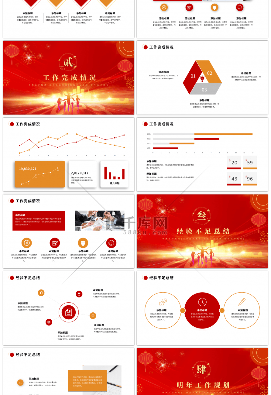 2023年兔年红色商务年终总结ppt模板