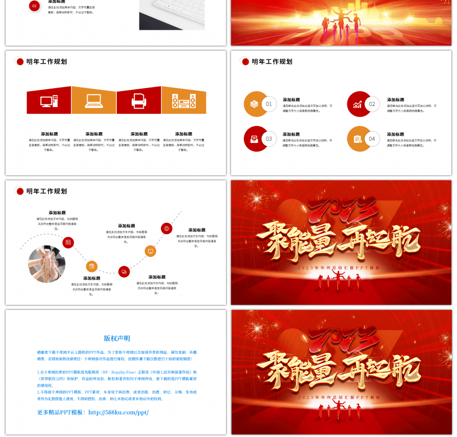 2023年兔年红色商务年终总结ppt模板