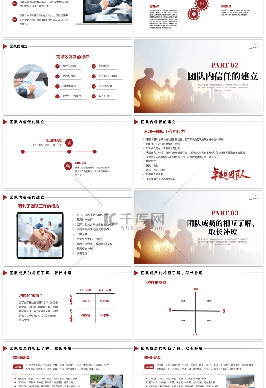 红色商务培训团队建设PPT模板
