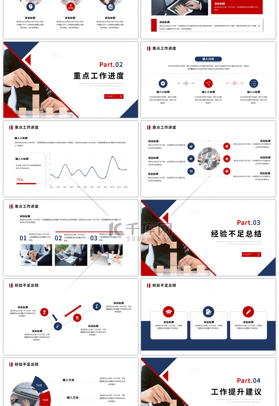 蓝色红色商务总结ppt模板