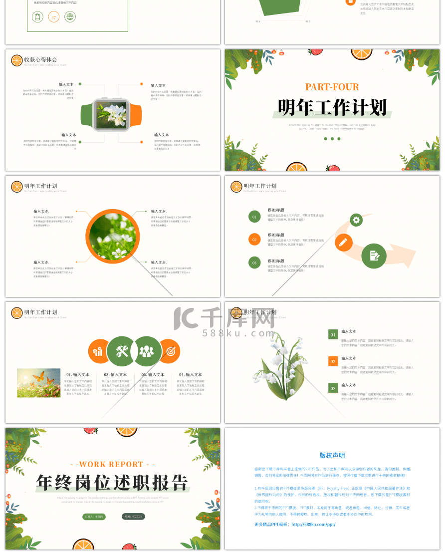 橙色绿色小清新年终述职报告PPT模板