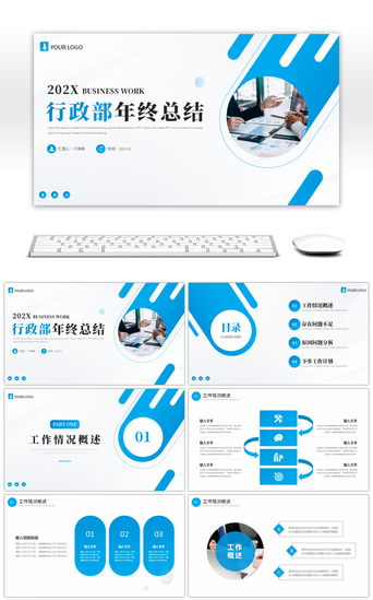 行政部PPT模板_蓝色简约行政部年终总结PPT模板