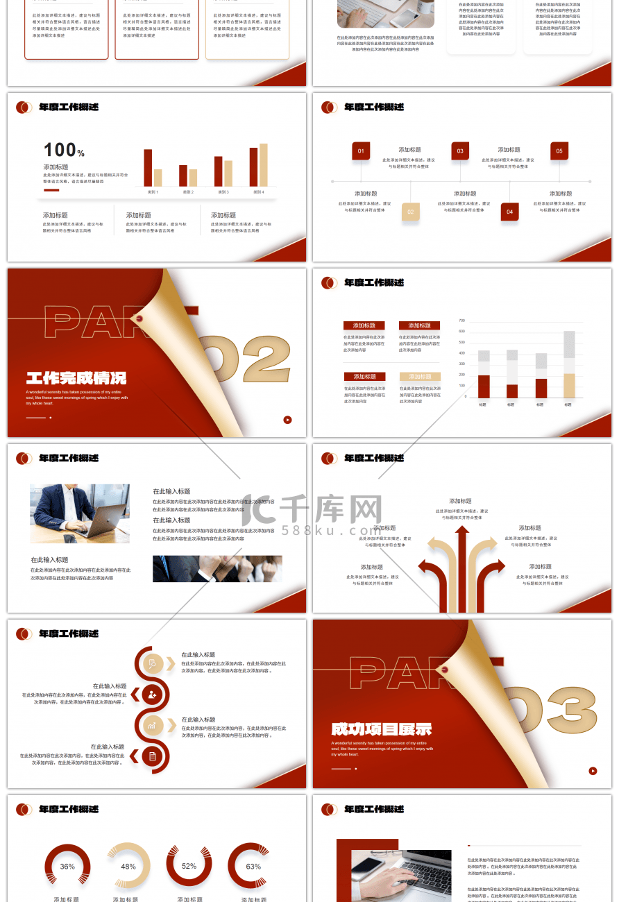 红金色创意翻页年终总结暨新年计划PPT