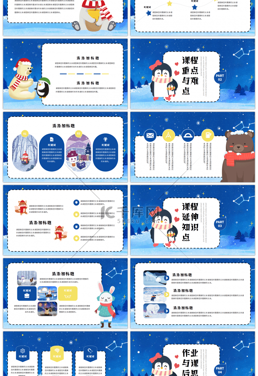 蓝色可爱卡通冬季低年级教学通用PPT模板