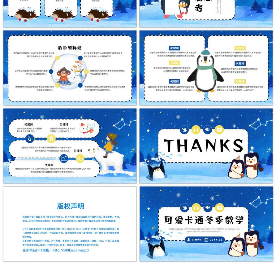 蓝色可爱卡通冬季低年级教学通用PPT模板