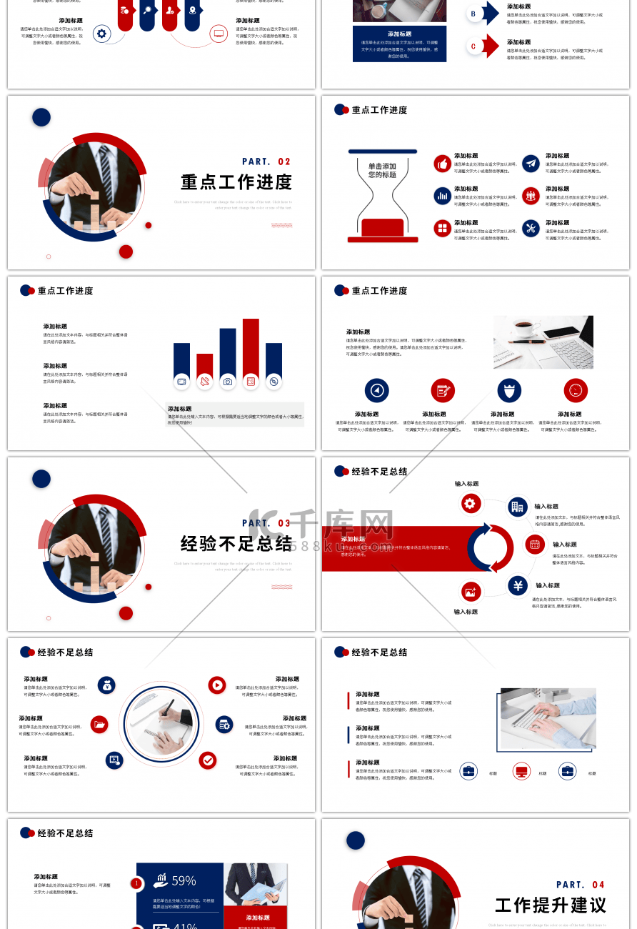 蓝色红色商务财务部门总结ppt模板