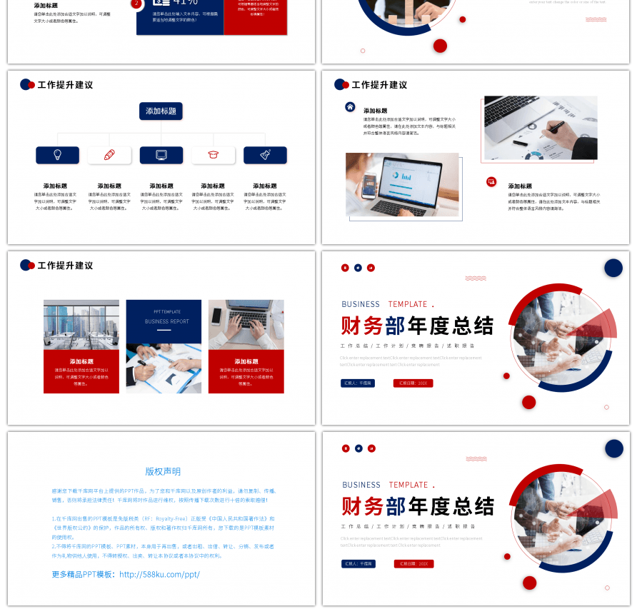 蓝色红色商务财务部门总结ppt模板