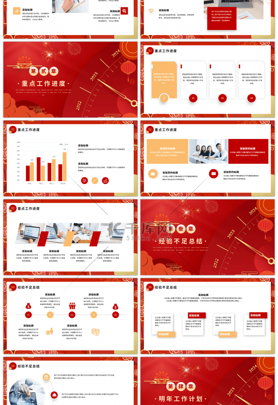 红色2023年兔年年终总结计划ppt模板