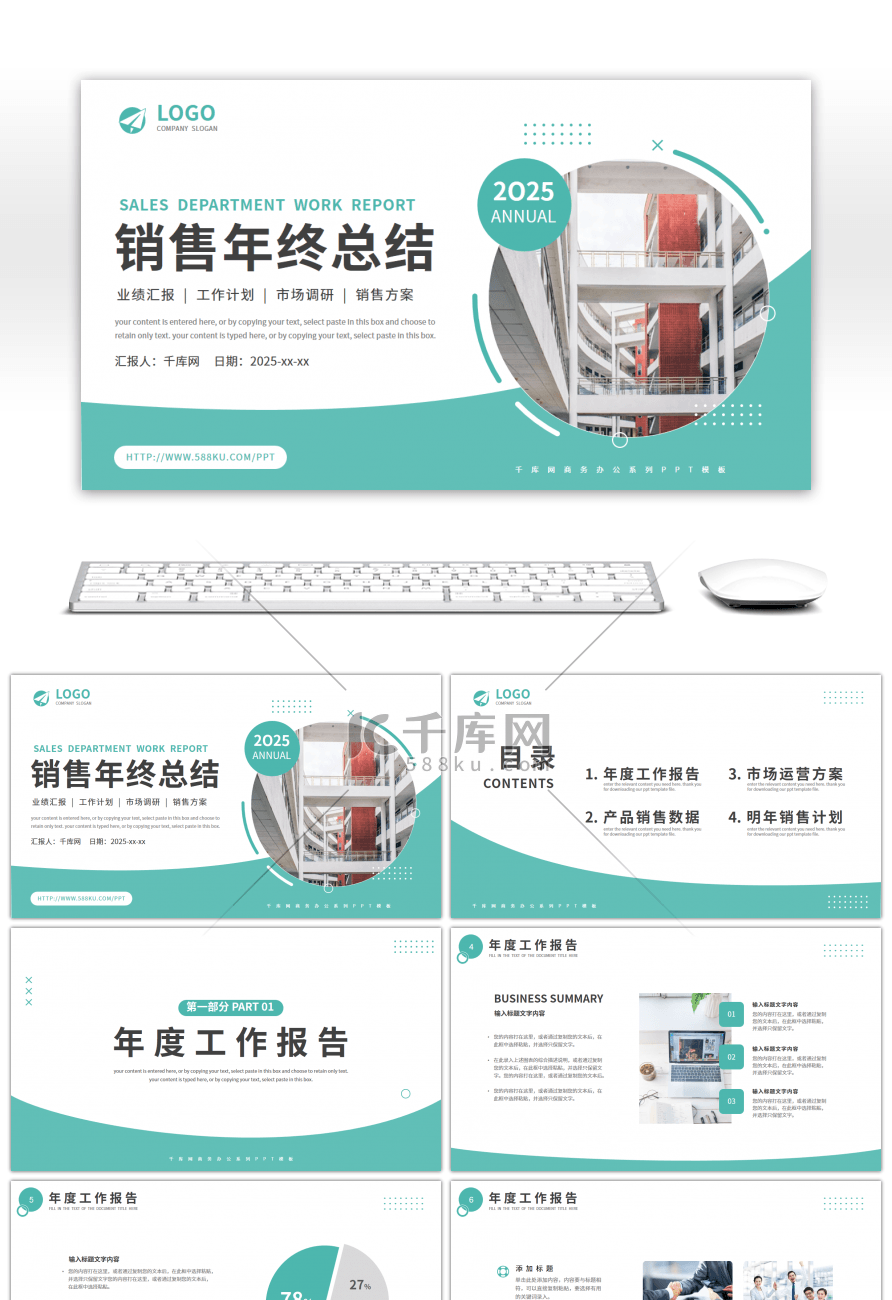 绿色简约销售部年终工作计划总结PPT模板