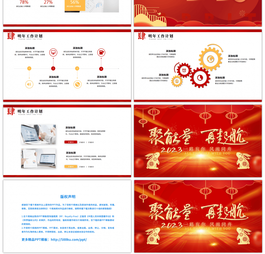 红色2023年兔年年终总结ppt模板