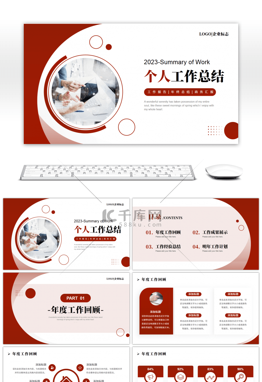 红色稳重商务风个人年终工作总结PPT模板