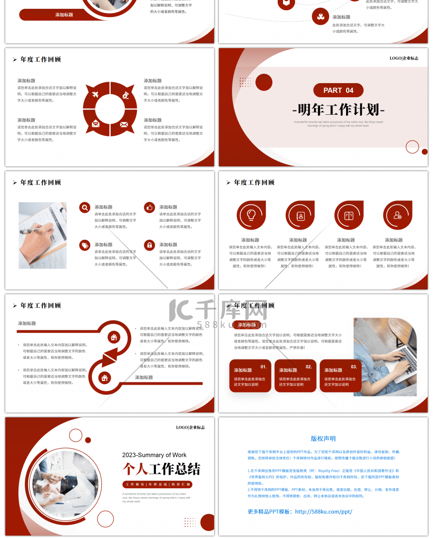 红色稳重商务风个人年终工作总结PPT模板
