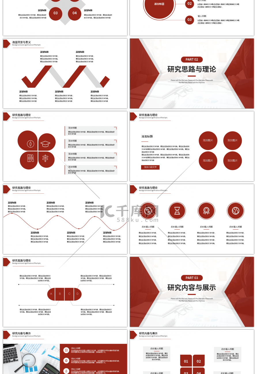 红色简约风开题报告通用PPT模板