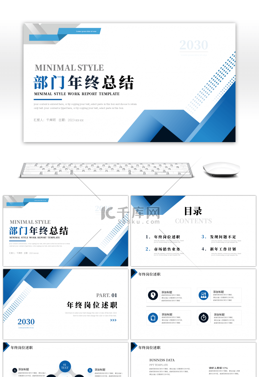 蓝色部门年终总结PPT模板