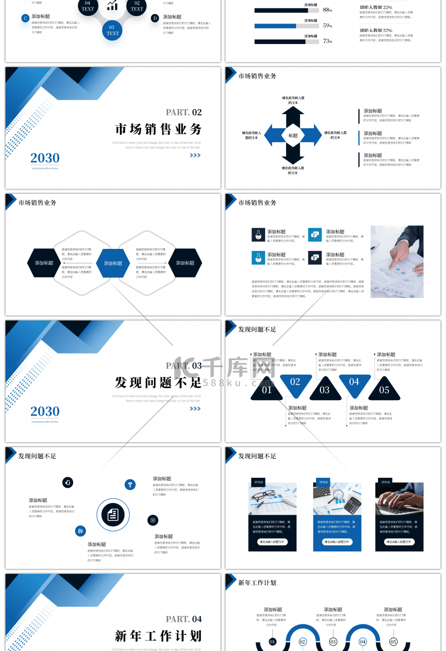 蓝色部门年终总结PPT模板