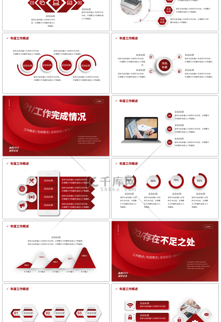 红色简约几何年终工作报告PPT模板