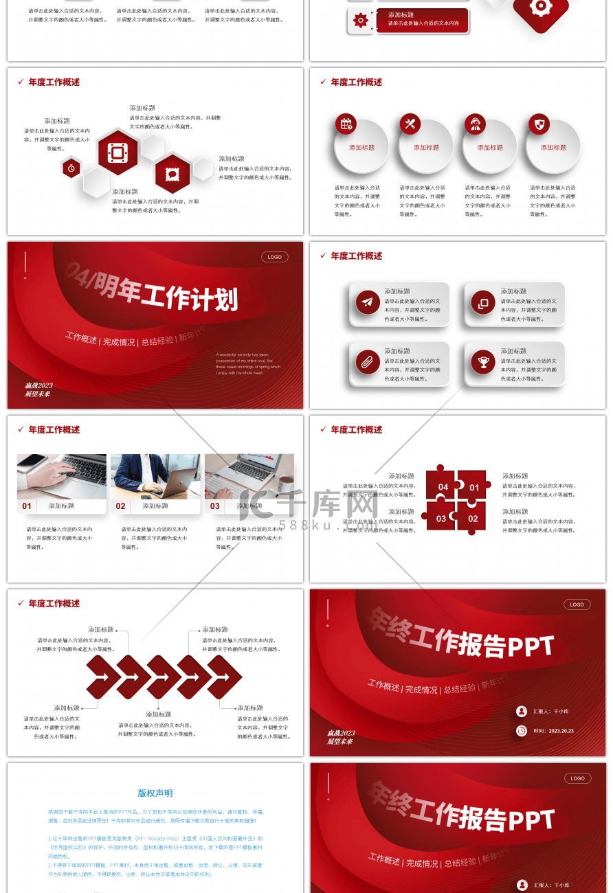 红色简约几何年终工作报告PPT模板