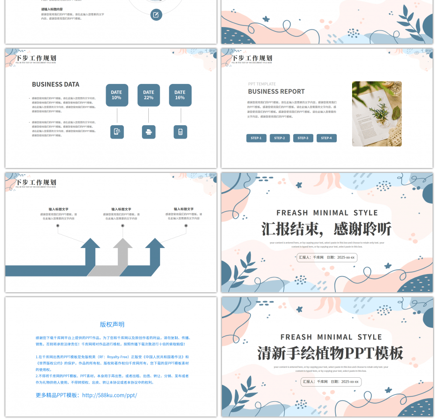 清新简约手绘植物通用工作总结PPT模板