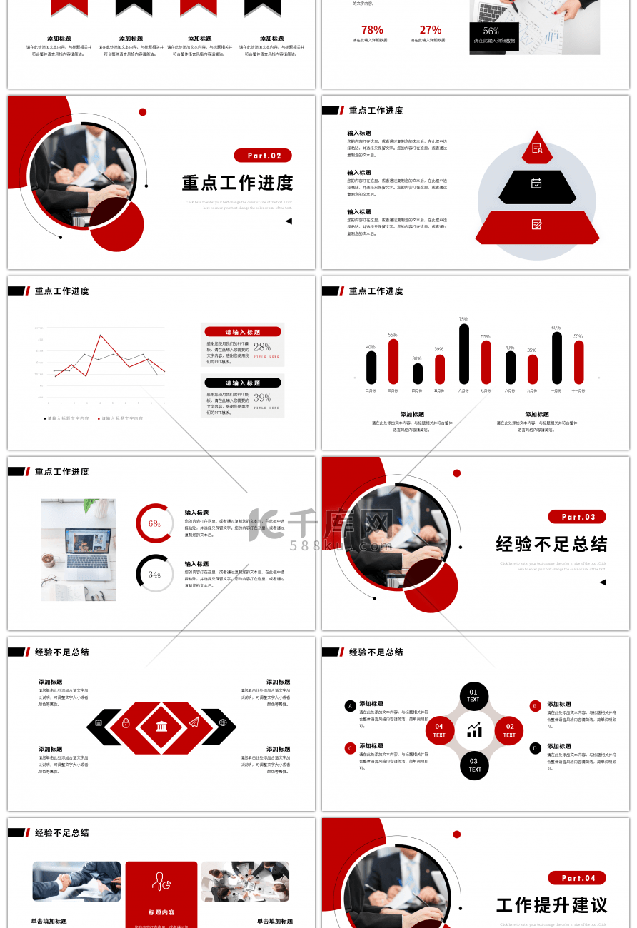 红色黑色商务部门年度总结ppt模板