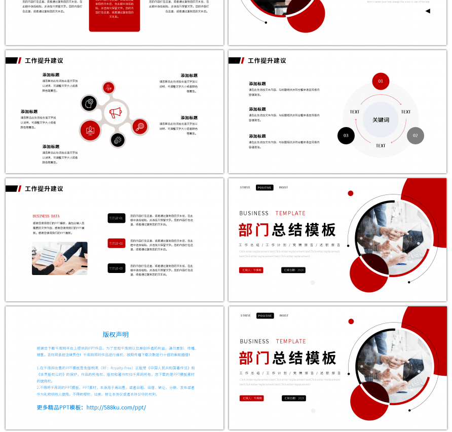 红色黑色商务部门年度总结ppt模板