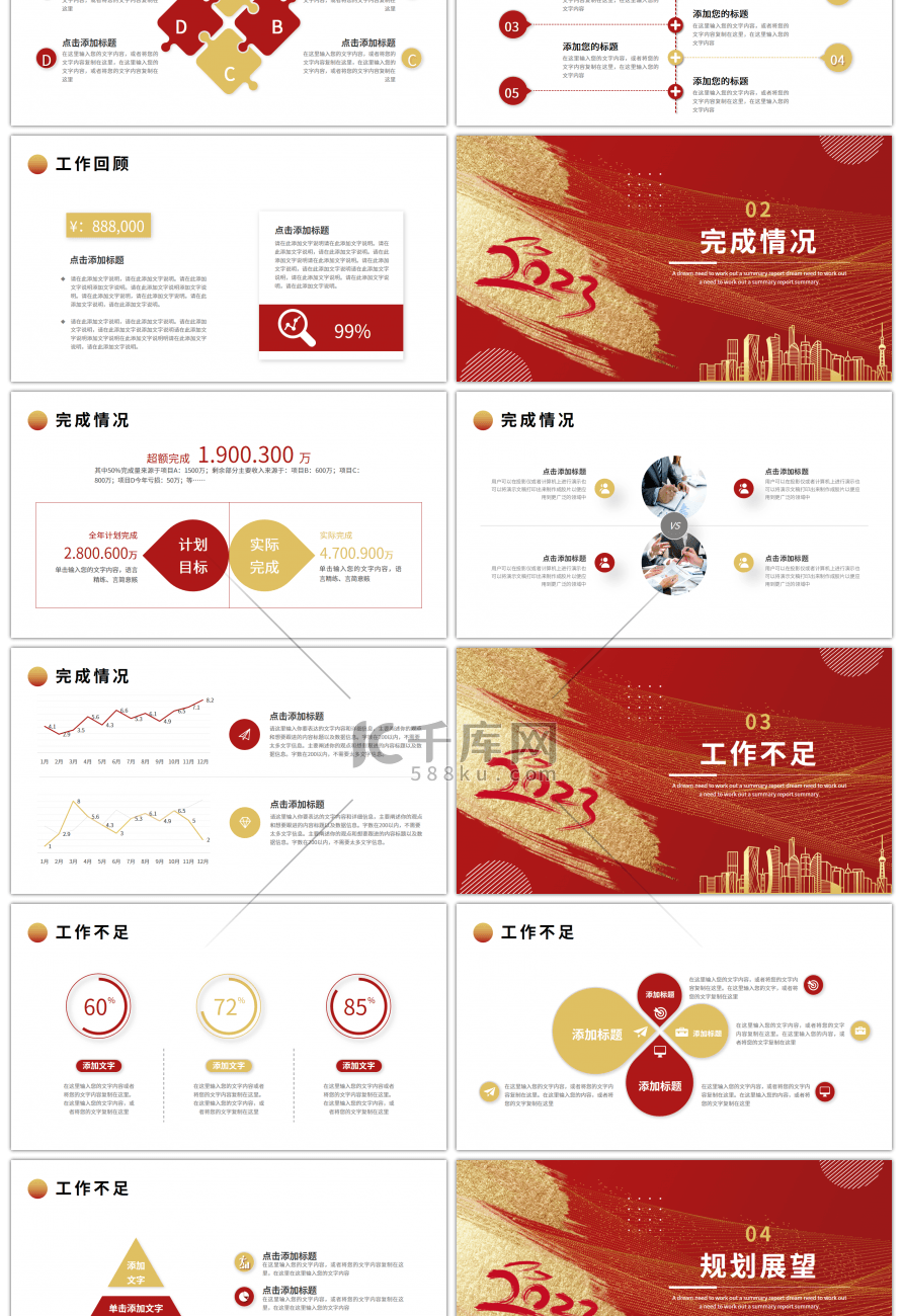 红色金色大气商务工作总结汇报PPT模板