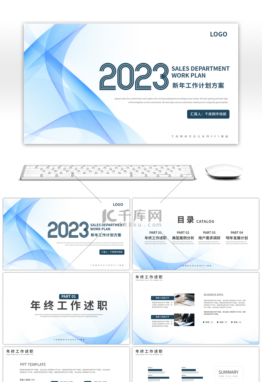 蓝色简约部门总结与新年计划PPT模板