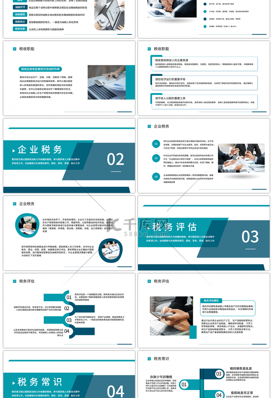 蓝色商务简约税务知识培训学习PPT模板