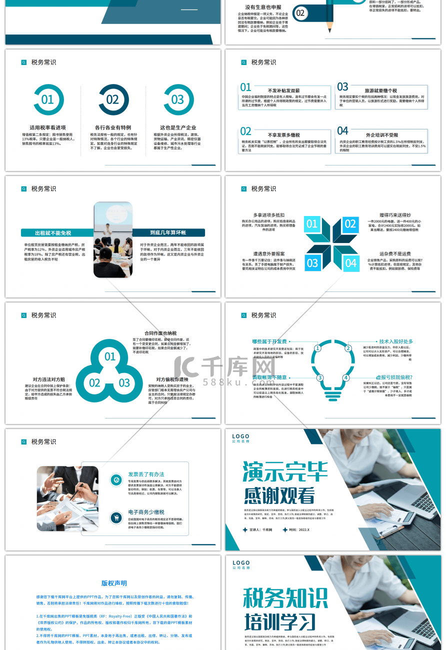 蓝色商务简约税务知识培训学习PPT模板