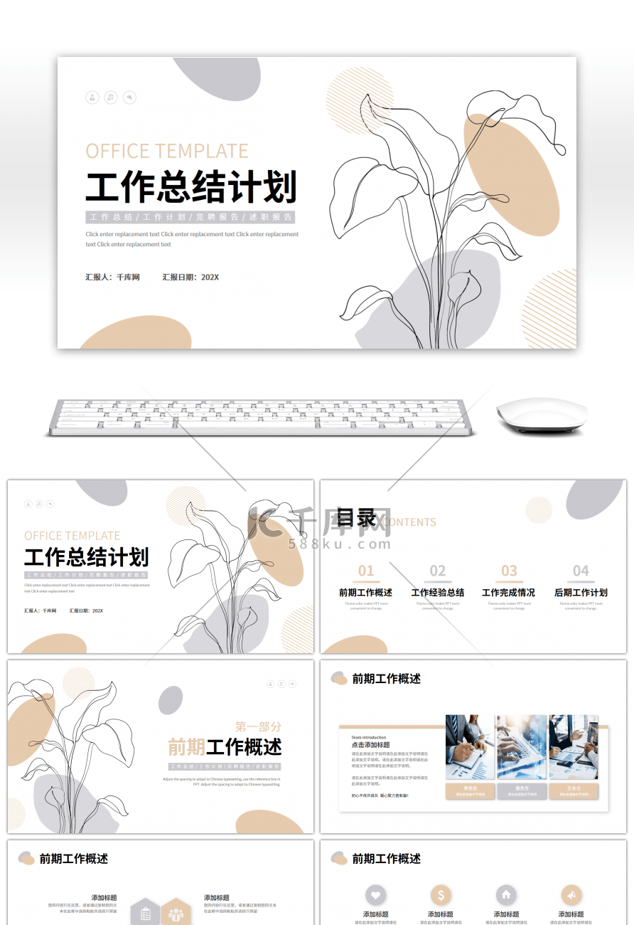 褐灰色简约手绘绿植工作总结计划PPT模板