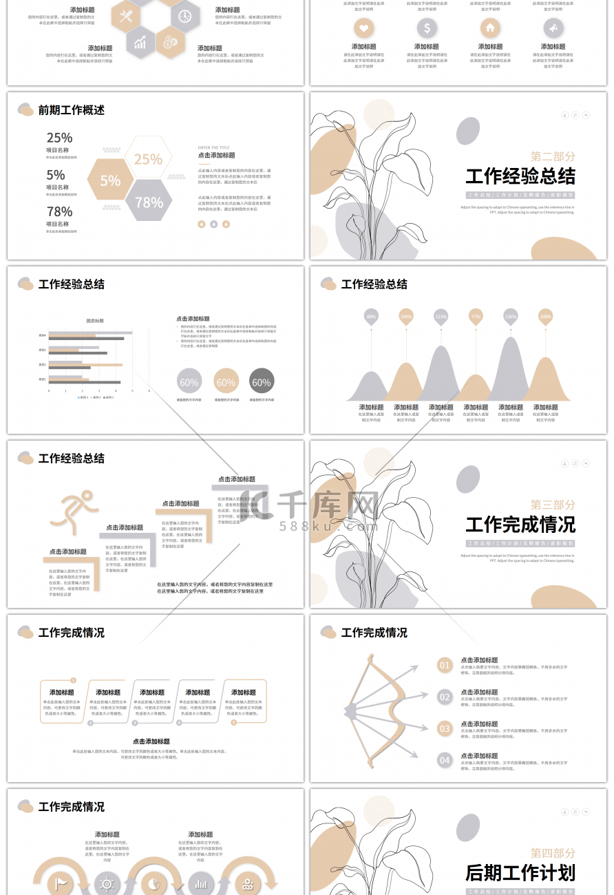 褐灰色简约手绘绿植工作总结计划PPT模板