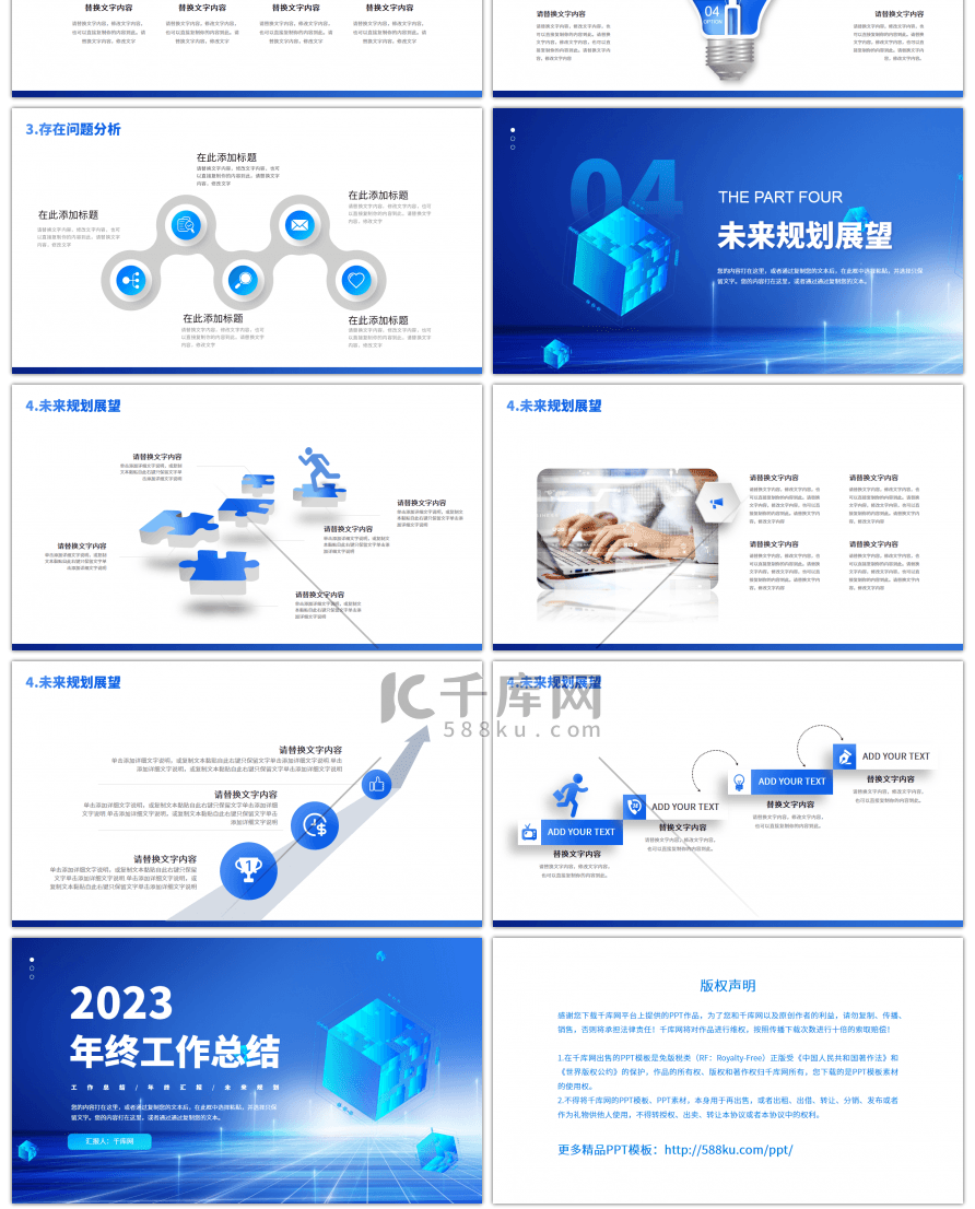 蓝色2023年工作总结PPT模板