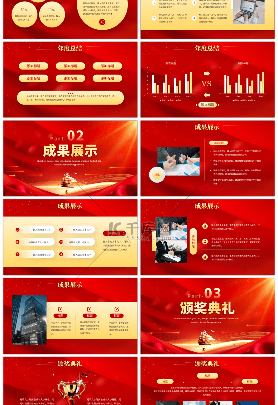 红色年度总结表彰大会暨颁奖典礼PPT模板