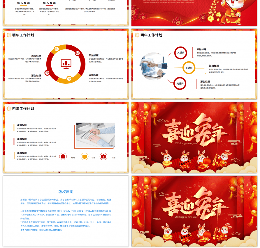 红色2023年喜迎兔年年度工作总结ppt